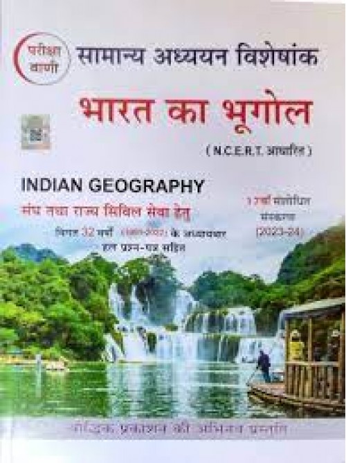 Boddhik  Bharat ka Bhugol Indian Geography (Pariksha Vani) in Hindi 2023 at Ashirwad Publication